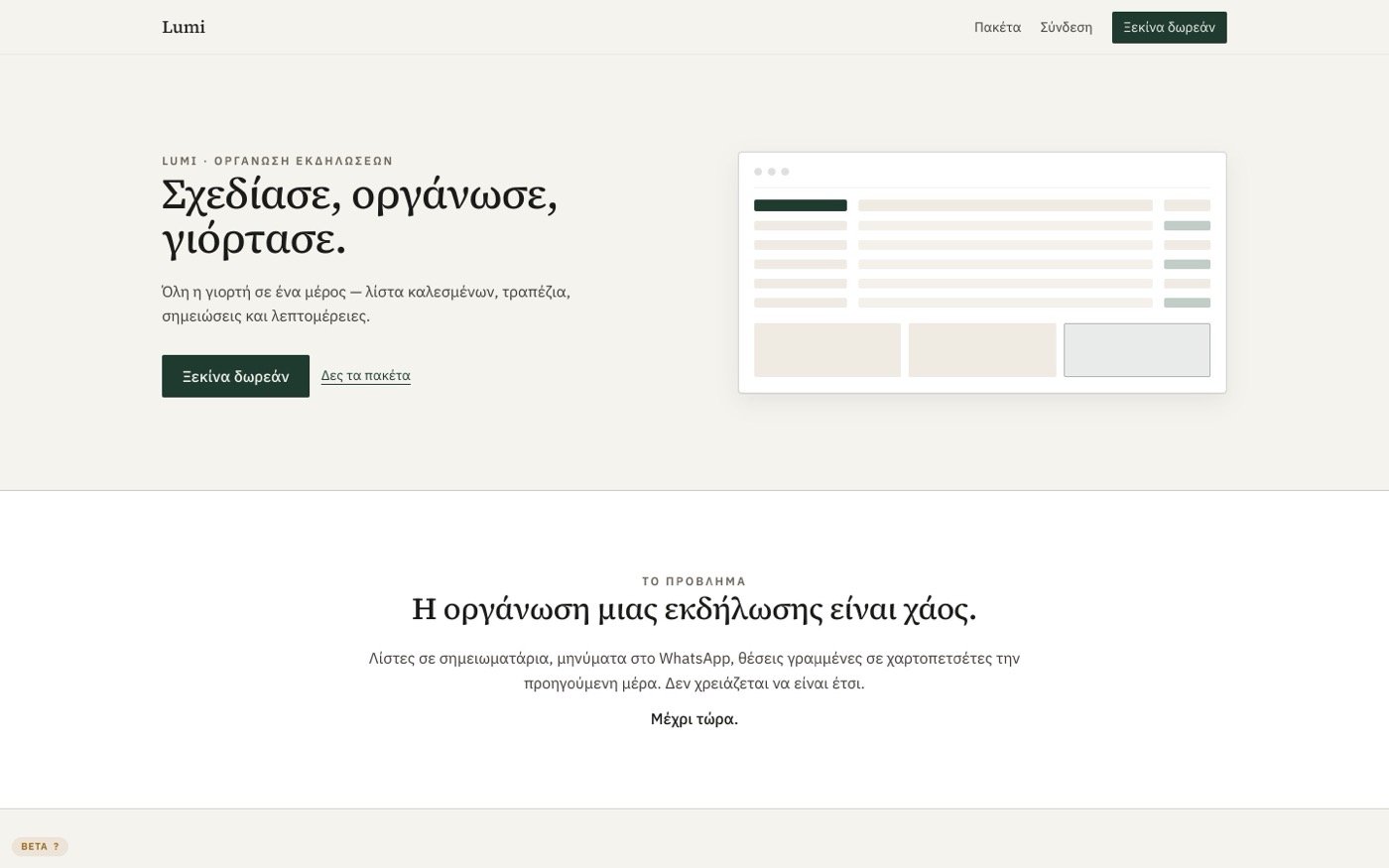 Lumi, our event-planning app, open on a desktop browser
